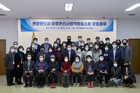 온양원도심마을관리사회적협동조합 이미지
