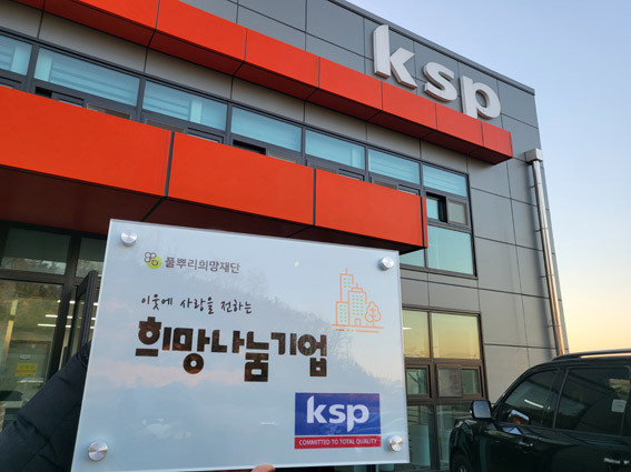 케이에스피주식회사 이미지