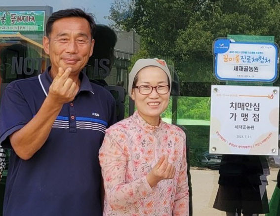 세재골농원 이미지