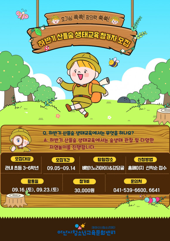 산들숲 이미지