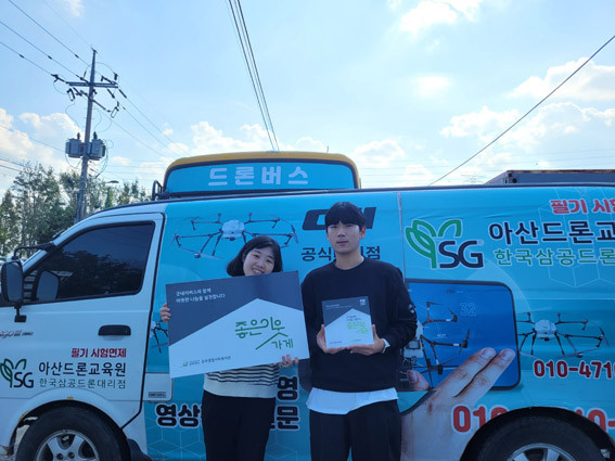 아산드론교육원 이미지
