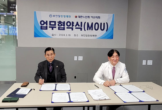 부인당한방병원 이미지